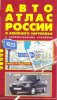 Russia road atlas