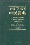 Cinese dizionario 