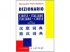 Cinese - Dizionario in due volumi